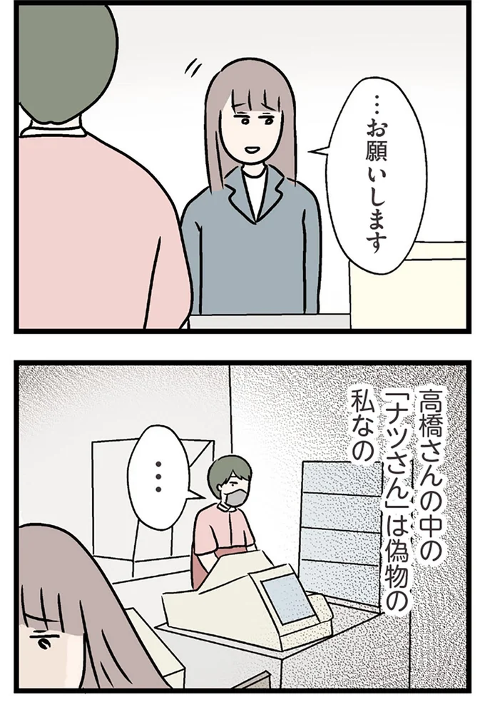 『夫がいても誰かを好きになっていいですか？ コンビニで見つけた私の恋』より