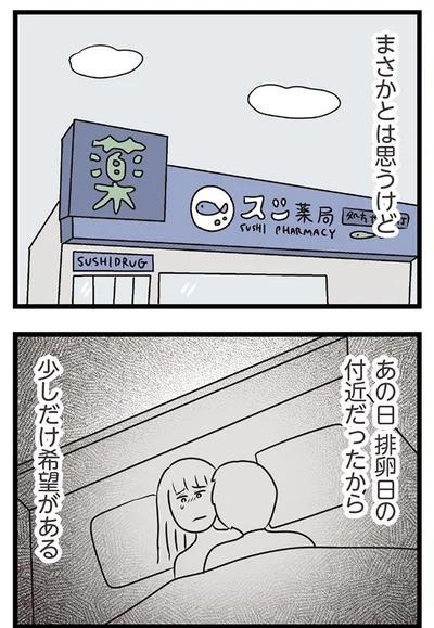 『夫がいても誰かを好きになっていいですか？ コンビニで見つけた私の恋』より