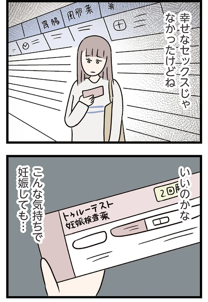 『夫がいても誰かを好きになっていいですか？ コンビニで見つけた私の恋』より