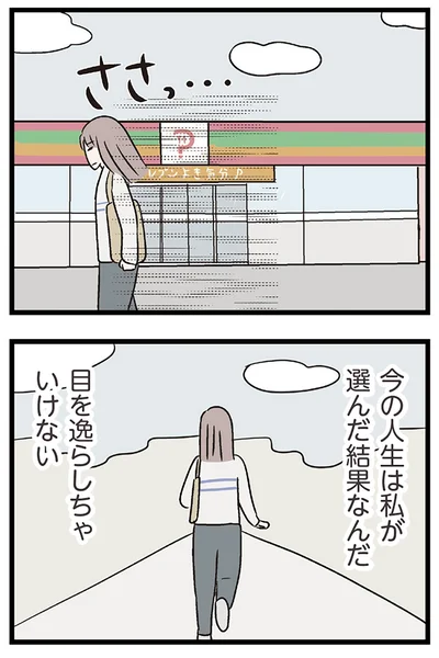 『夫がいても誰かを好きになっていいですか？ コンビニで見つけた私の恋』より