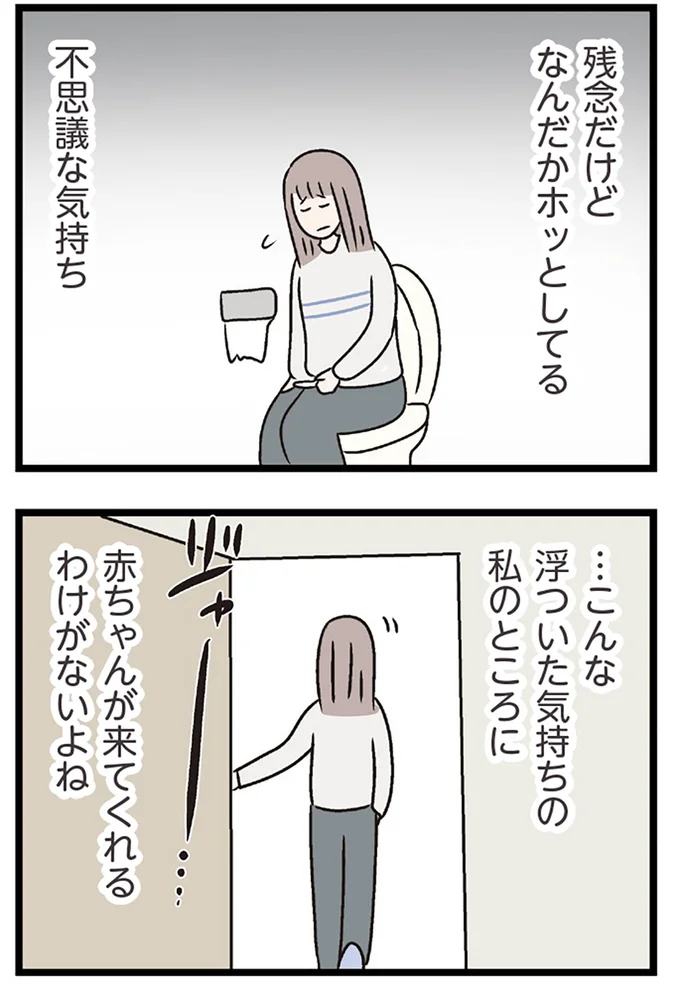 『夫がいても誰かを好きになっていいですか？ コンビニで見つけた私の恋』より