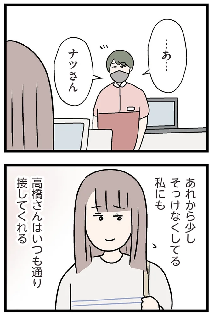『夫がいても誰かを好きになっていいですか？ コンビニで見つけた私の恋』より