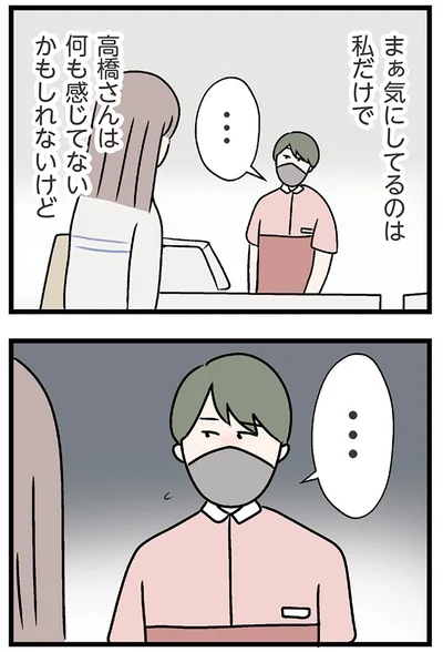 『夫がいても誰かを好きになっていいですか？ コンビニで見つけた私の恋』より