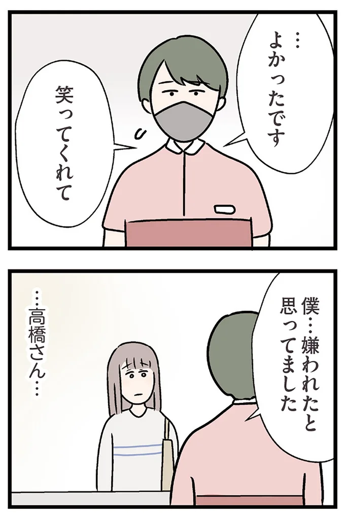 『夫がいても誰かを好きになっていいですか？ コンビニで見つけた私の恋』より