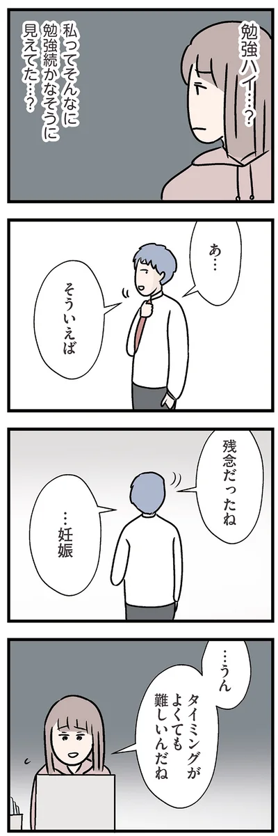 『夫がいても誰かを好きになっていいですか？ コンビニで見つけた私の恋』より