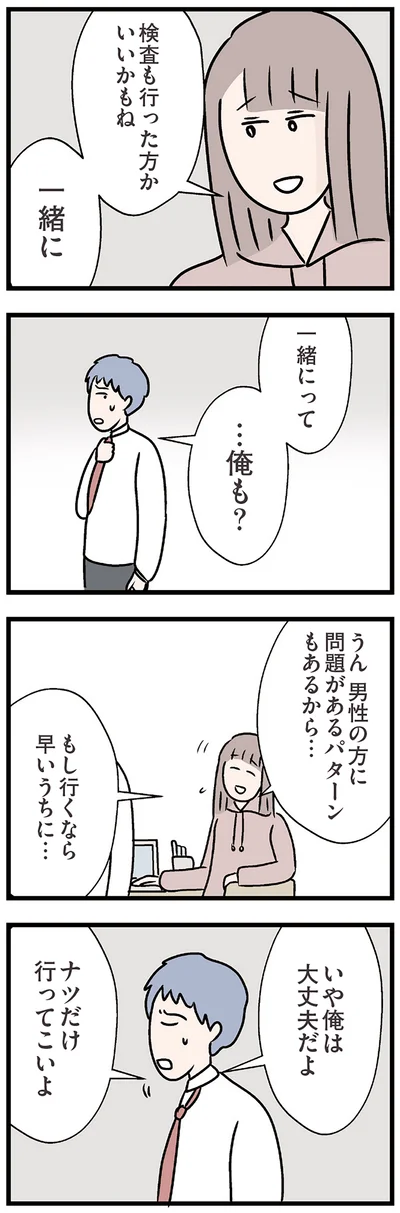 『夫がいても誰かを好きになっていいですか？ コンビニで見つけた私の恋』より