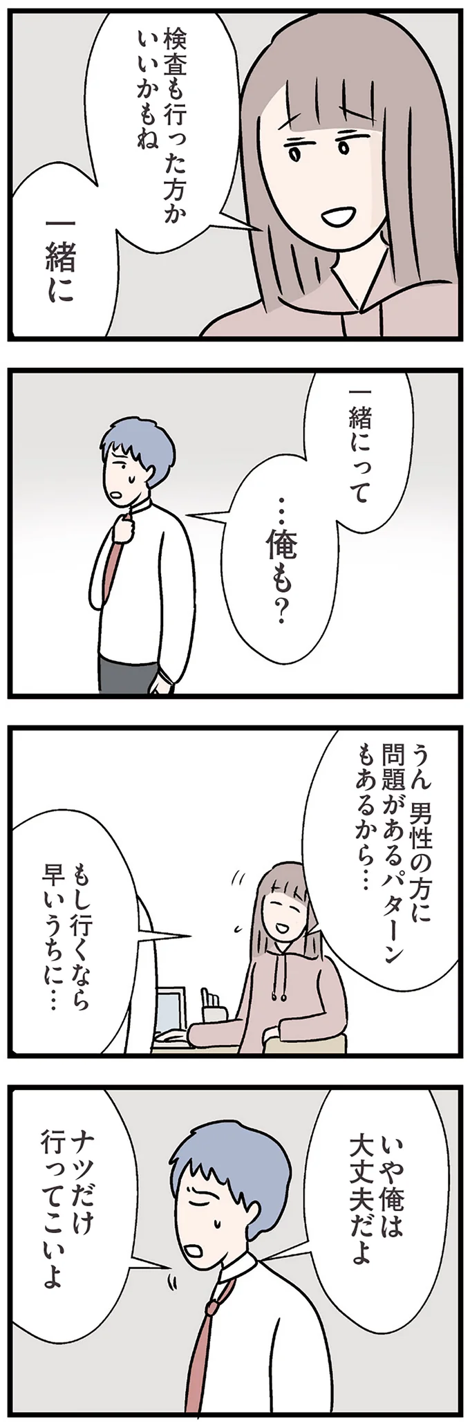 『夫がいても誰かを好きになっていいですか？ コンビニで見つけた私の恋』より
