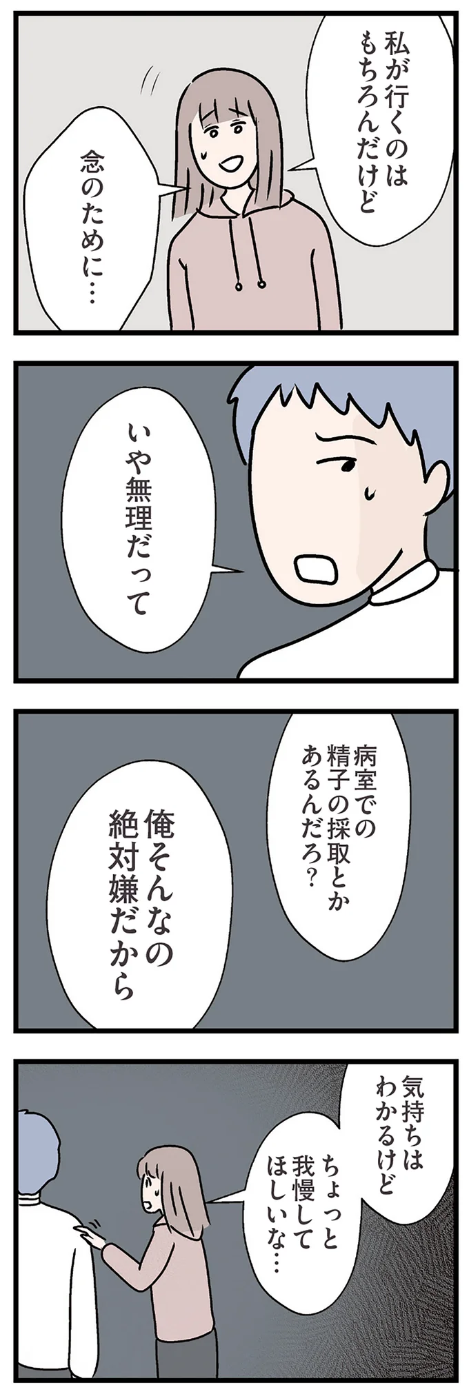 『夫がいても誰かを好きになっていいですか？ コンビニで見つけた私の恋』より