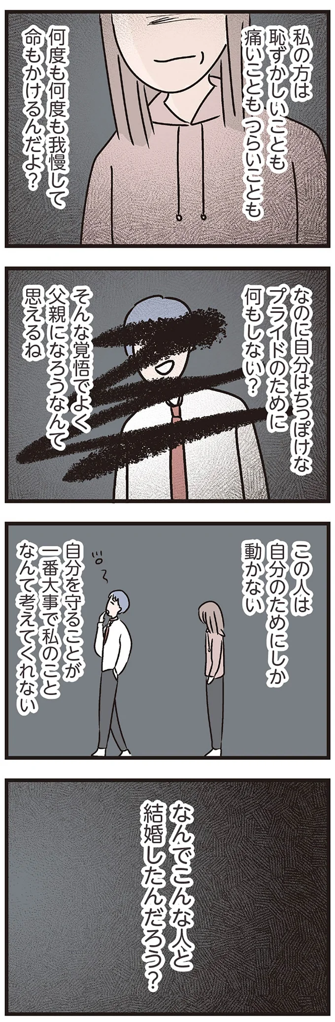 『夫がいても誰かを好きになっていいですか？ コンビニで見つけた私の恋』より
