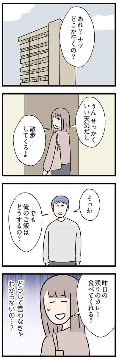 『夫がいても誰かを好きになっていいですか？ コンビニで見つけた私の恋』より