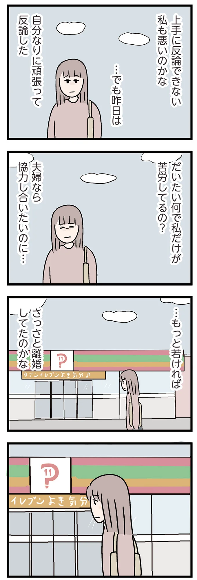 『夫がいても誰かを好きになっていいですか？ コンビニで見つけた私の恋』より