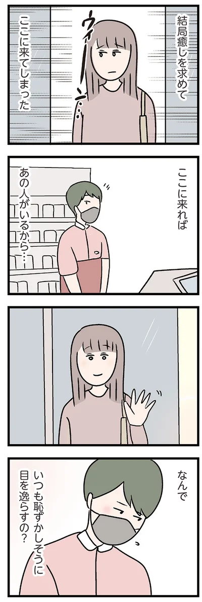 『夫がいても誰かを好きになっていいですか？ コンビニで見つけた私の恋』より
