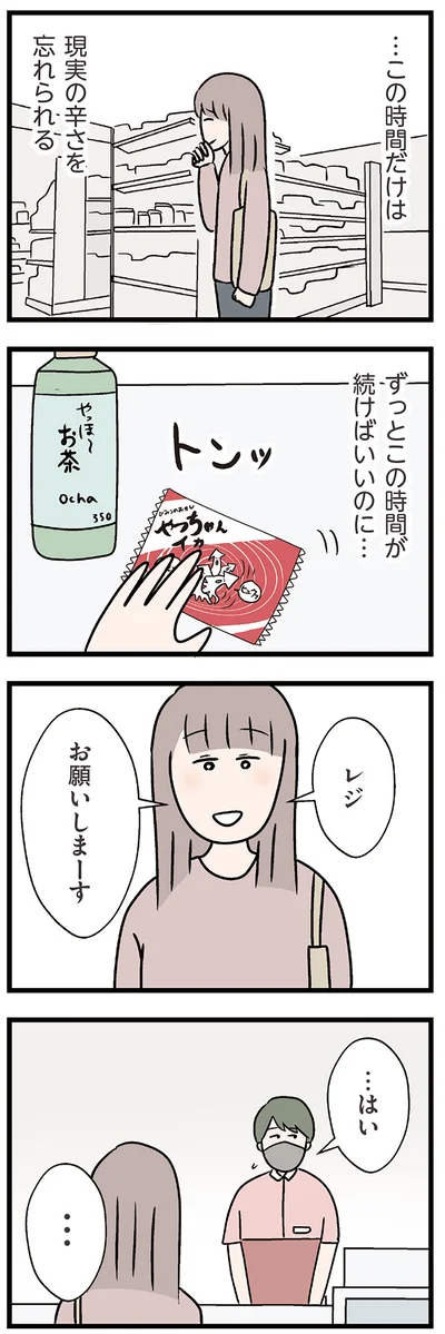 『夫がいても誰かを好きになっていいですか？ コンビニで見つけた私の恋』より