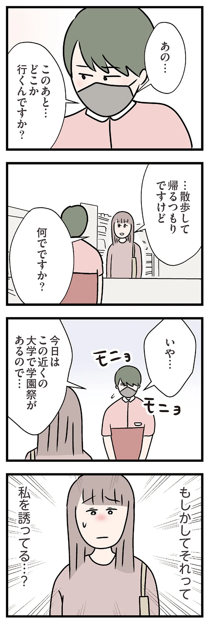 『夫がいても誰かを好きになっていいですか？ コンビニで見つけた私の恋』より