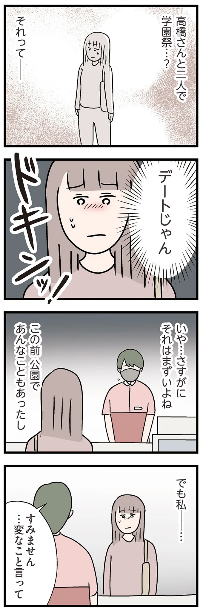 『夫がいても誰かを好きになっていいですか？ コンビニで見つけた私の恋』より