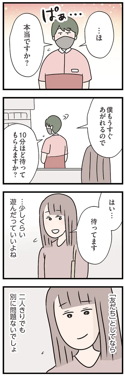 『夫がいても誰かを好きになっていいですか？ コンビニで見つけた私の恋』より