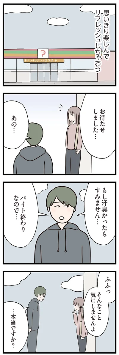 『夫がいても誰かを好きになっていいですか？ コンビニで見つけた私の恋』より