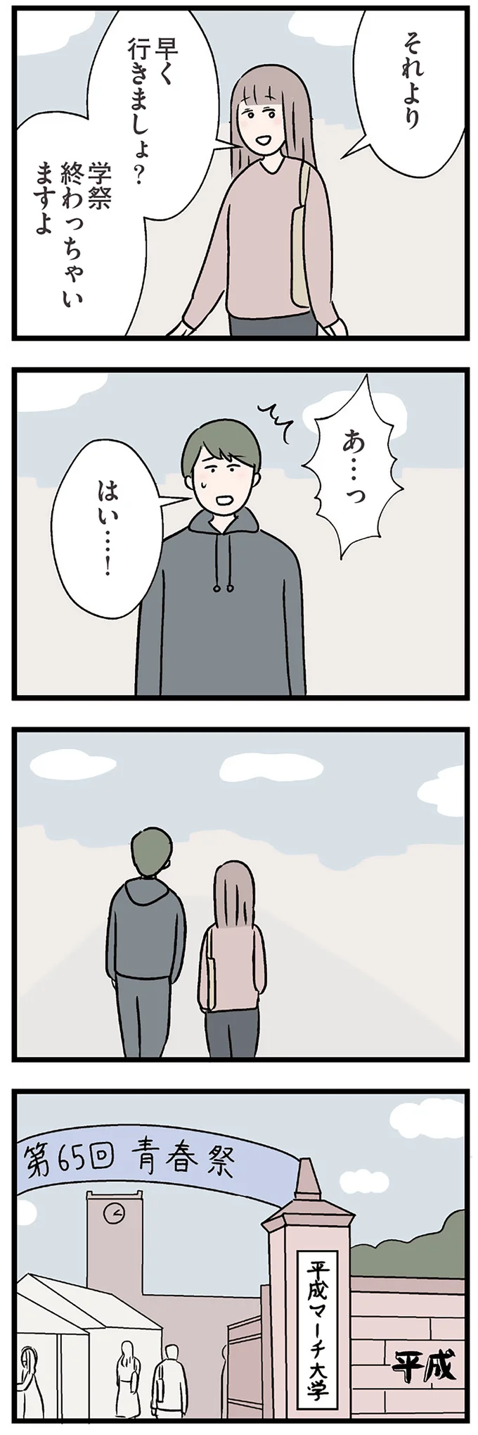 『夫がいても誰かを好きになっていいですか？ コンビニで見つけた私の恋』より