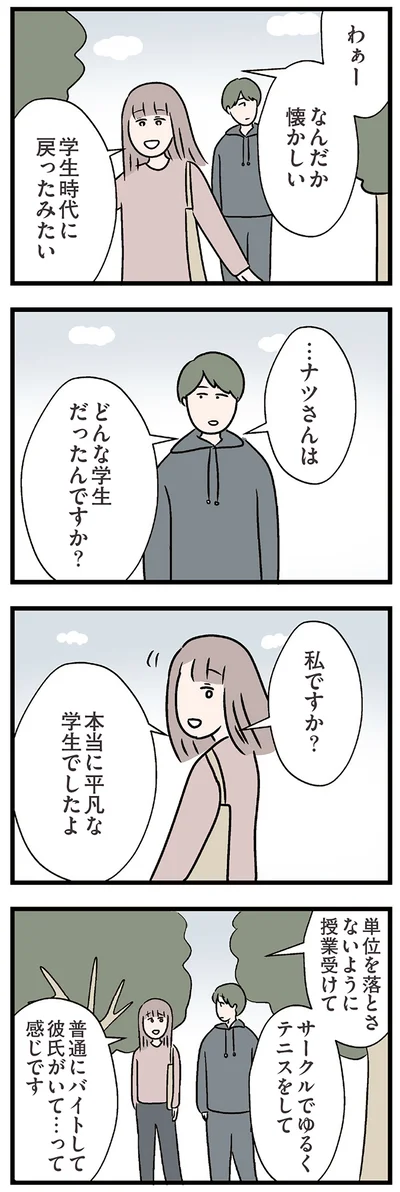 『夫がいても誰かを好きになっていいですか？ コンビニで見つけた私の恋』より