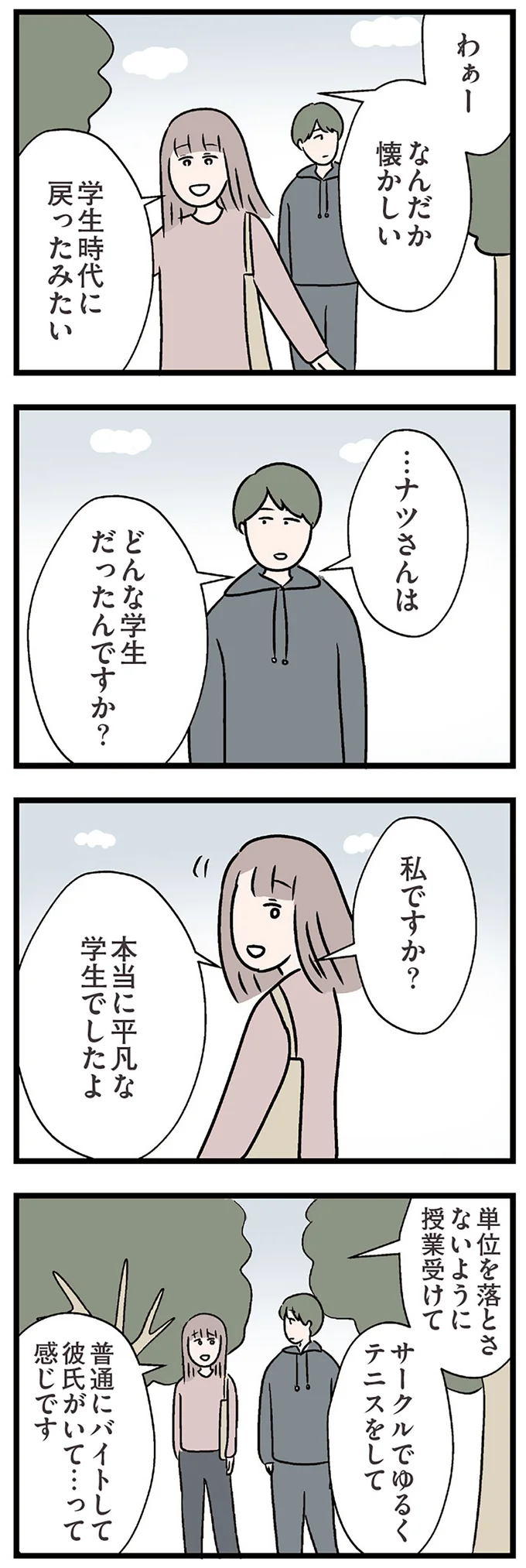 『夫がいても誰かを好きになっていいですか？ コンビニで見つけた私の恋』より