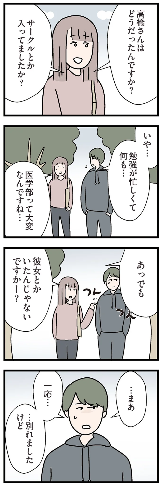 『夫がいても誰かを好きになっていいですか？ コンビニで見つけた私の恋』より