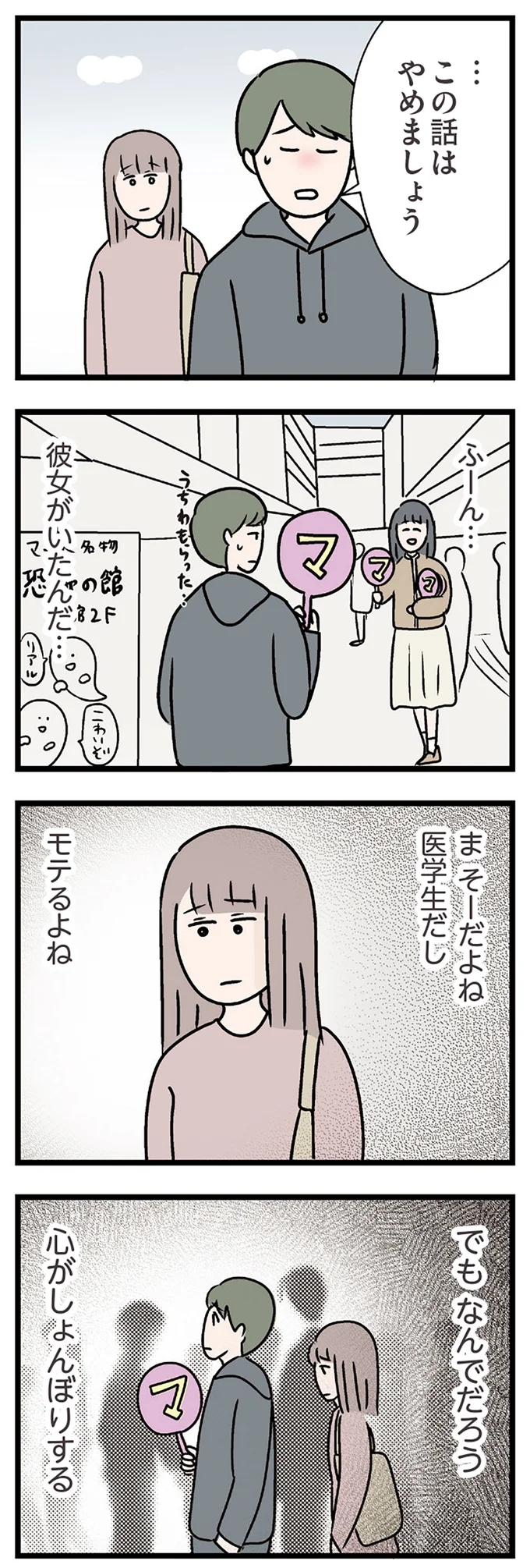 『夫がいても誰かを好きになっていいですか？ コンビニで見つけた私の恋』より