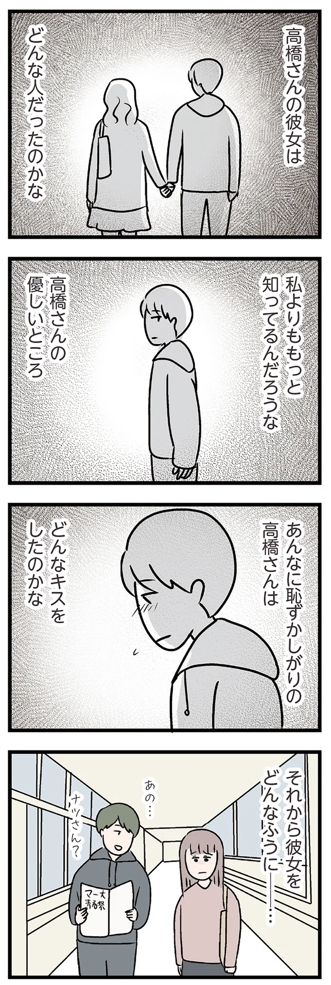 『夫がいても誰かを好きになっていいですか？ コンビニで見つけた私の恋』より
