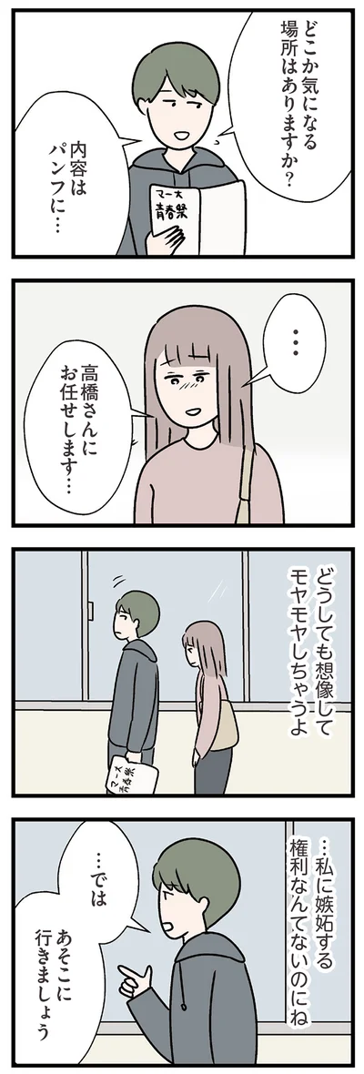 『夫がいても誰かを好きになっていいですか？ コンビニで見つけた私の恋』より