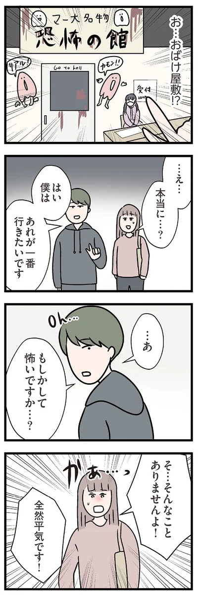 『夫がいても誰かを好きになっていいですか？ コンビニで見つけた私の恋』より