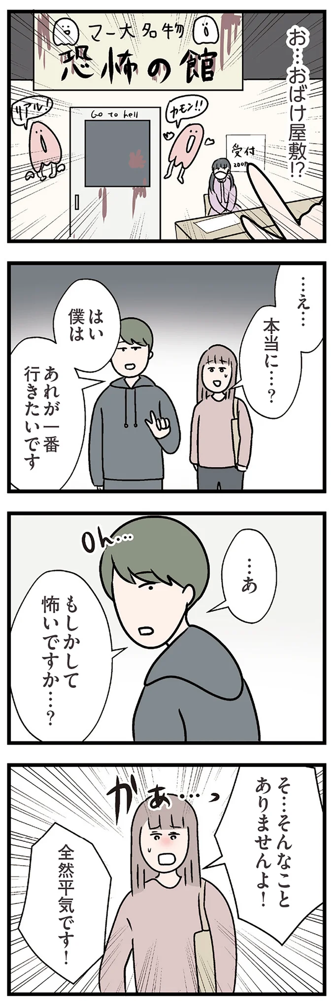 『夫がいても誰かを好きになっていいですか？ コンビニで見つけた私の恋』より
