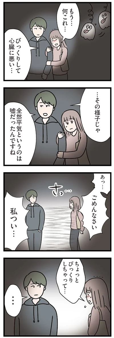 『夫がいても誰かを好きになっていいですか？ コンビニで見つけた私の恋』より