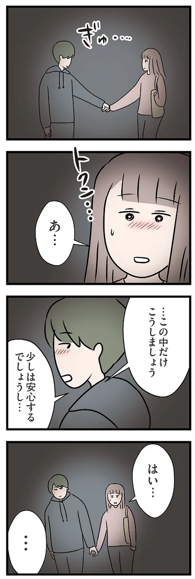 『夫がいても誰かを好きになっていいですか？ コンビニで見つけた私の恋』より