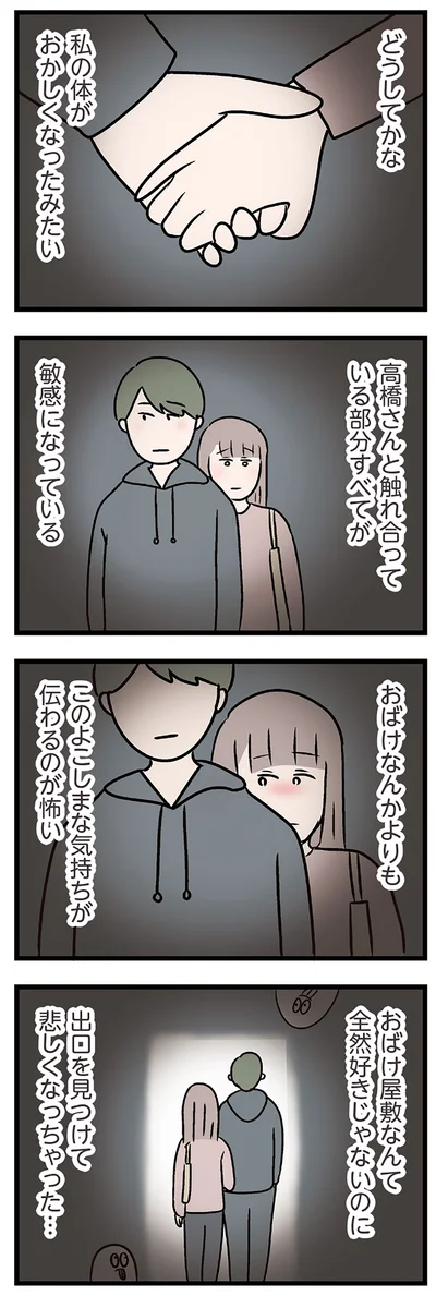 『夫がいても誰かを好きになっていいですか？ コンビニで見つけた私の恋』より