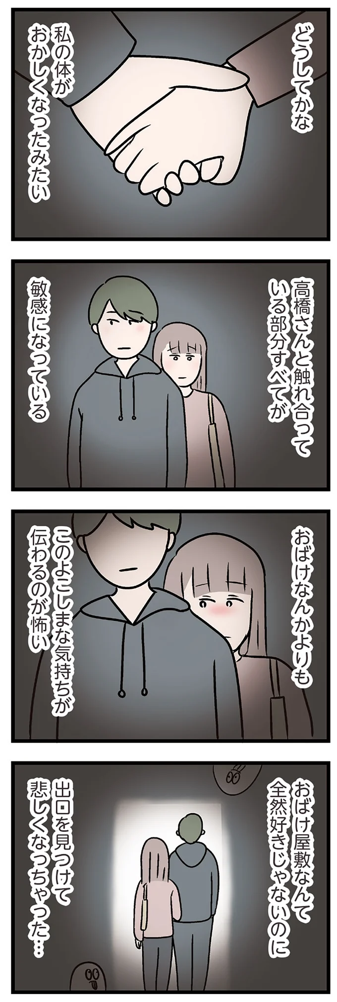 『夫がいても誰かを好きになっていいですか？ コンビニで見つけた私の恋』より