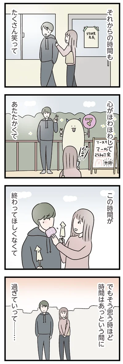 『夫がいても誰かを好きになっていいですか？ コンビニで見つけた私の恋』より