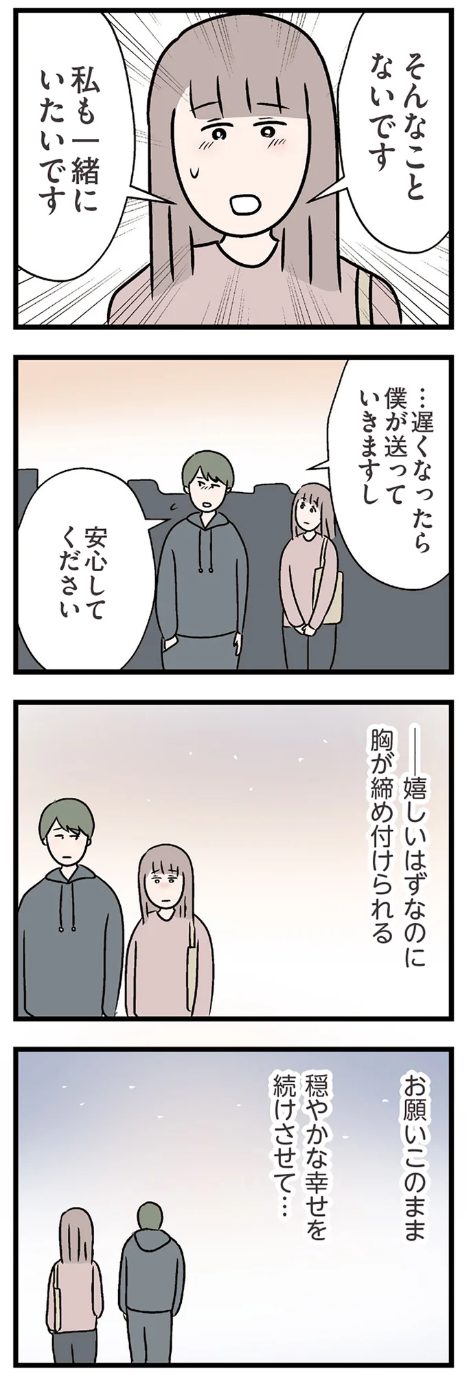 『夫がいても誰かを好きになっていいですか？ コンビニで見つけた私の恋』より