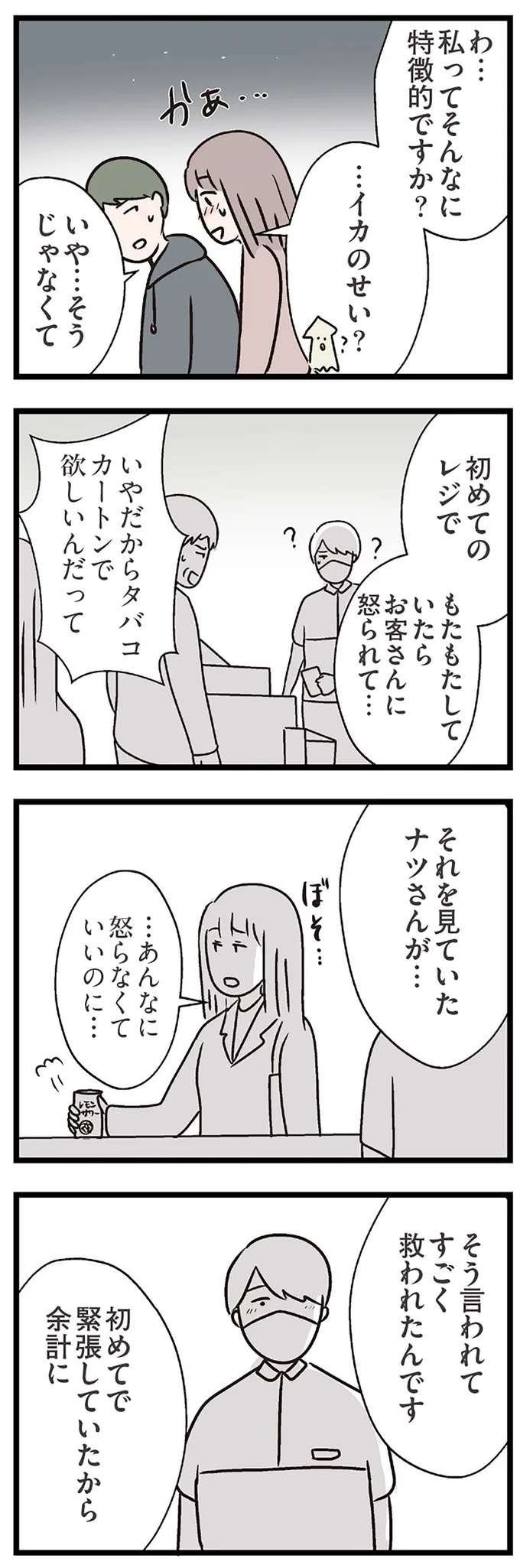 『夫がいても誰かを好きになっていいですか？ コンビニで見つけた私の恋』より