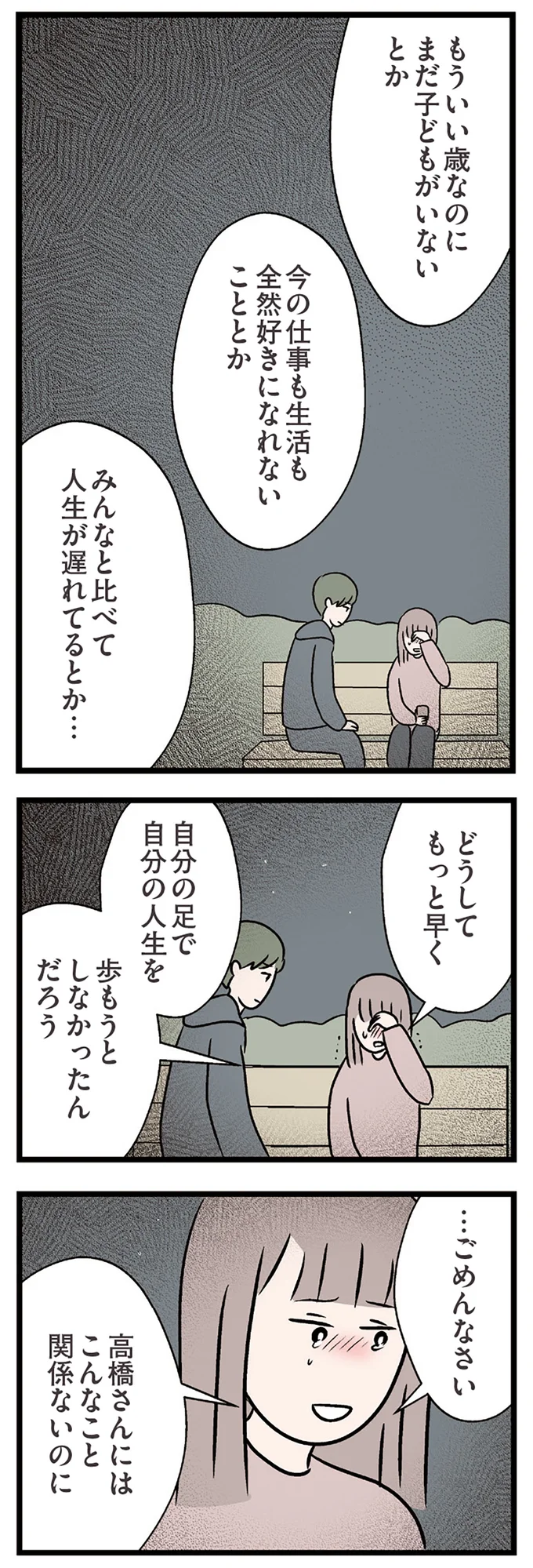 『夫がいても誰かを好きになっていいですか？ コンビニで見つけた私の恋』より