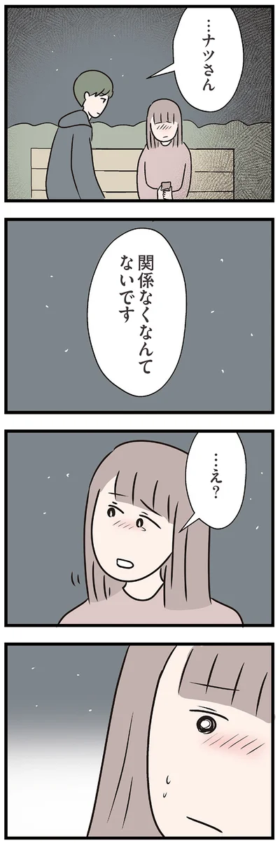 『夫がいても誰かを好きになっていいですか？ コンビニで見つけた私の恋』より