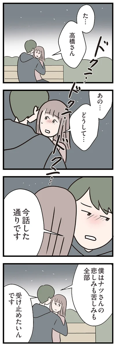 『夫がいても誰かを好きになっていいですか？ コンビニで見つけた私の恋』より