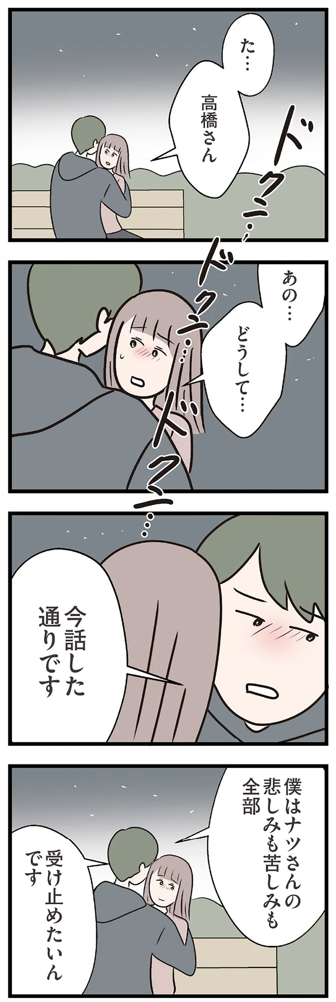 『夫がいても誰かを好きになっていいですか？ コンビニで見つけた私の恋』より