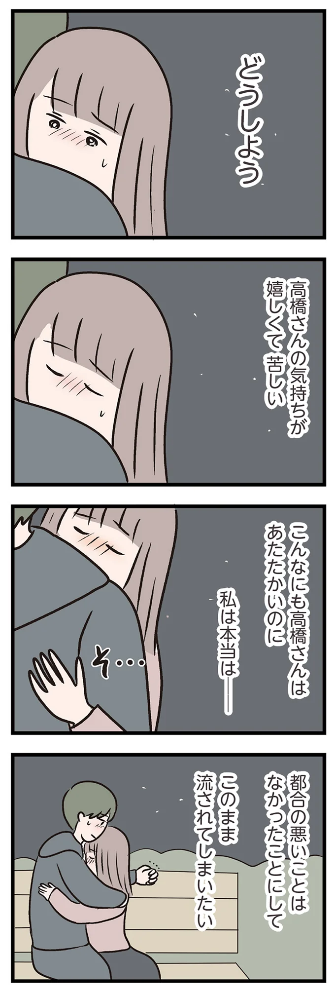 『夫がいても誰かを好きになっていいですか？ コンビニで見つけた私の恋』より