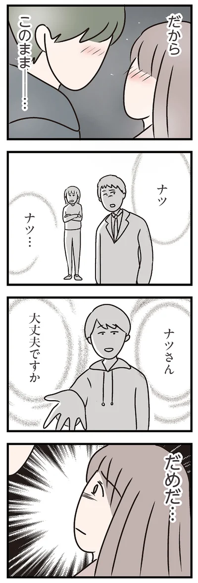 『夫がいても誰かを好きになっていいですか？ コンビニで見つけた私の恋』より
