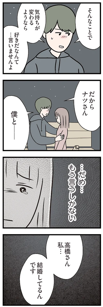 『夫がいても誰かを好きになっていいですか？ コンビニで見つけた私の恋』より