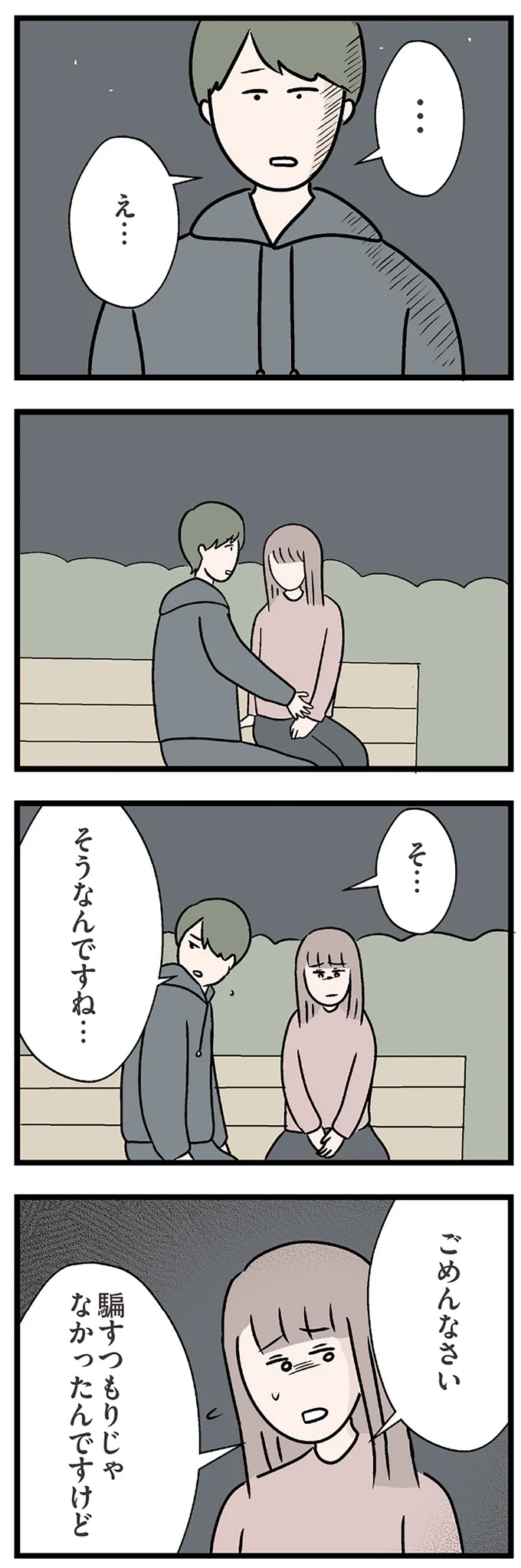 『夫がいても誰かを好きになっていいですか？ コンビニで見つけた私の恋』より
