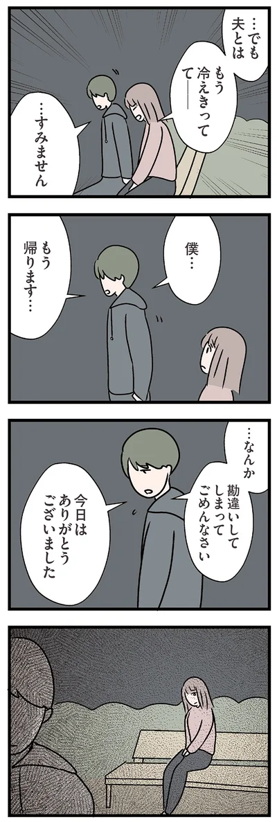 『夫がいても誰かを好きになっていいですか？ コンビニで見つけた私の恋』より