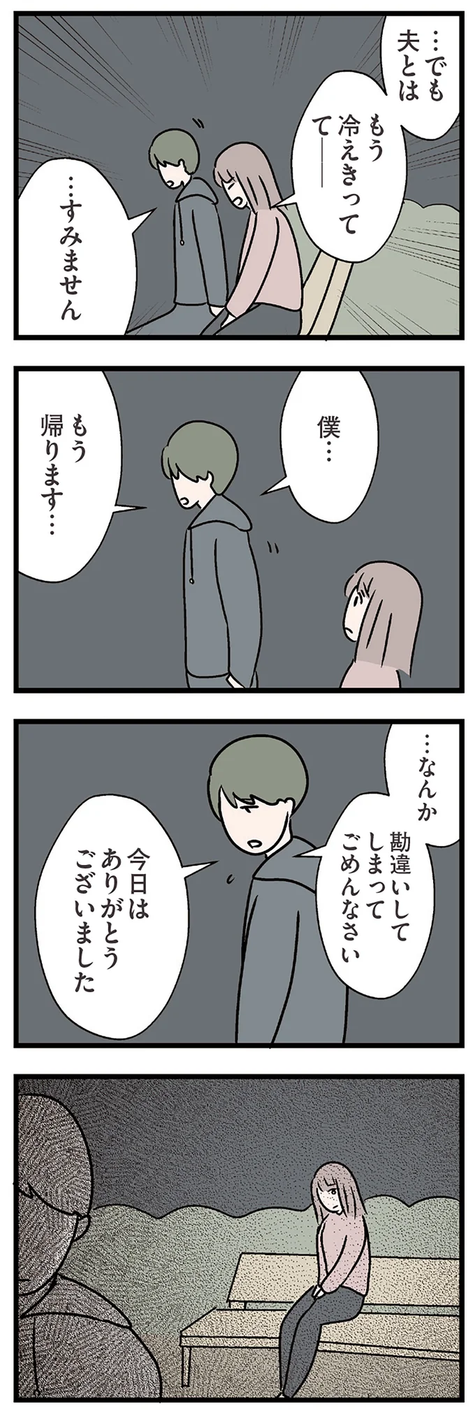 『夫がいても誰かを好きになっていいですか？ コンビニで見つけた私の恋』より