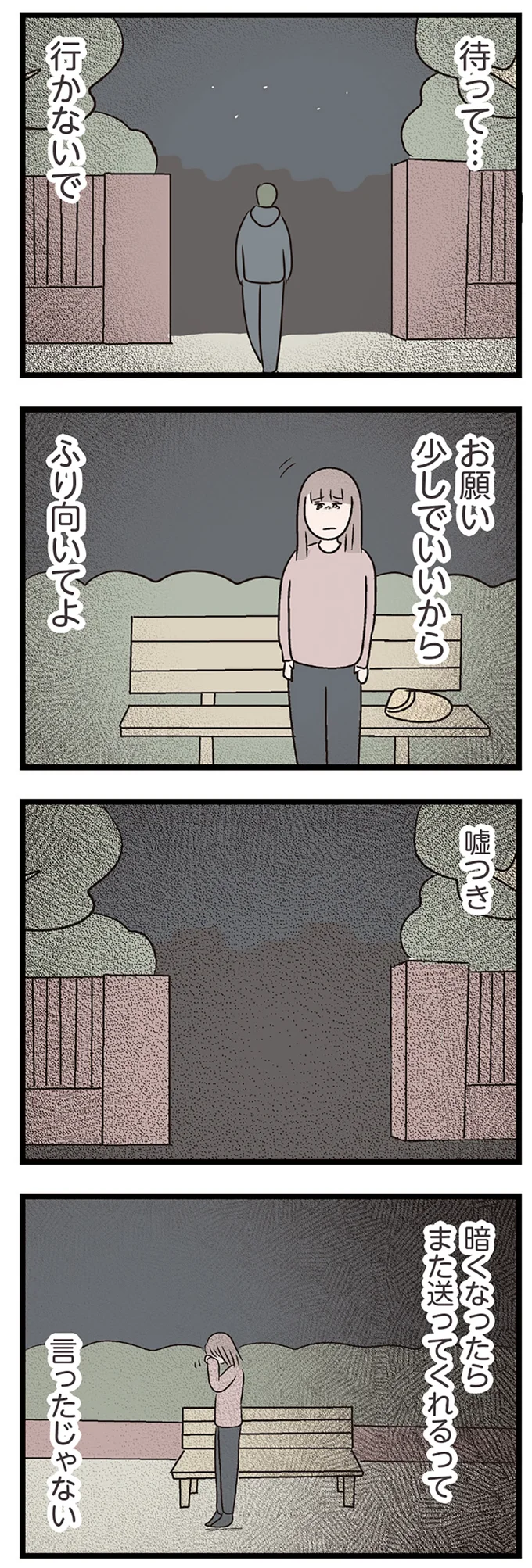 『夫がいても誰かを好きになっていいですか？ コンビニで見つけた私の恋』より