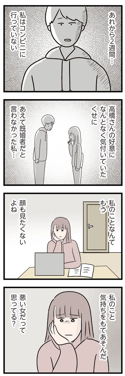 『夫がいても誰かを好きになっていいですか？ コンビニで見つけた私の恋』より