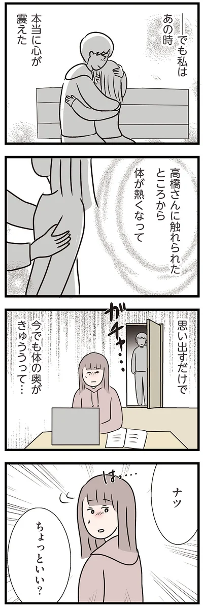 『夫がいても誰かを好きになっていいですか？ コンビニで見つけた私の恋』より